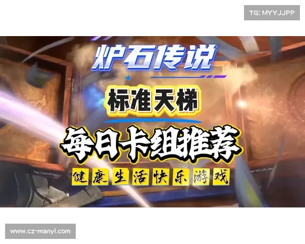 提升炉石传说技巧的实用指南掌握核心策略与卡组搭配助你快速进阶 提升炉石传说技巧的实用指南掌握核心策略与卡组搭配助你快速进阶