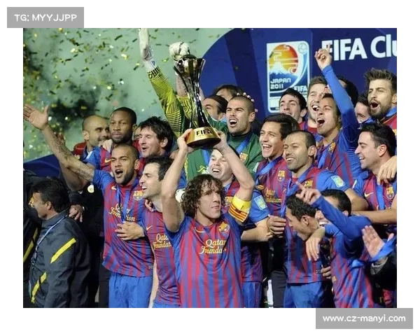 巴塞罗那足球俱乐部受欢迎的原因解析及其全球影响力探究